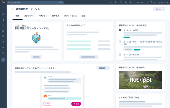 Breeze AI -顧客対応エージェントの概要ページ