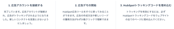 HubSpotアカウントで訪問者をトラッキングし、広告キャンペーンのROIを計算