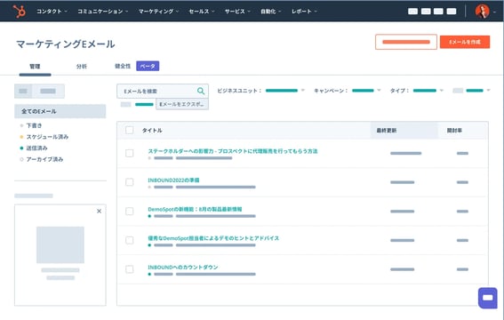 マーケティングEメールの到達可能性を示すダッシュボード画面