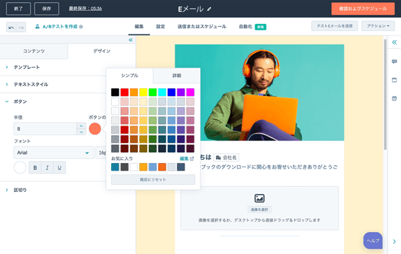 Eメール編集画面