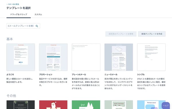 Eメールテンプレートのライブラリーの画面