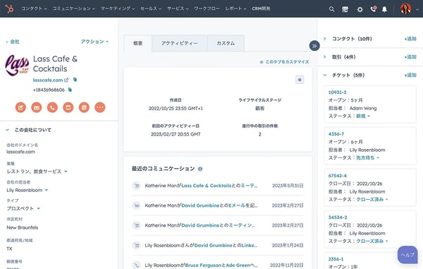コンタクトレコード上のメモを表示しているHubSpotのコンタクト管理画面