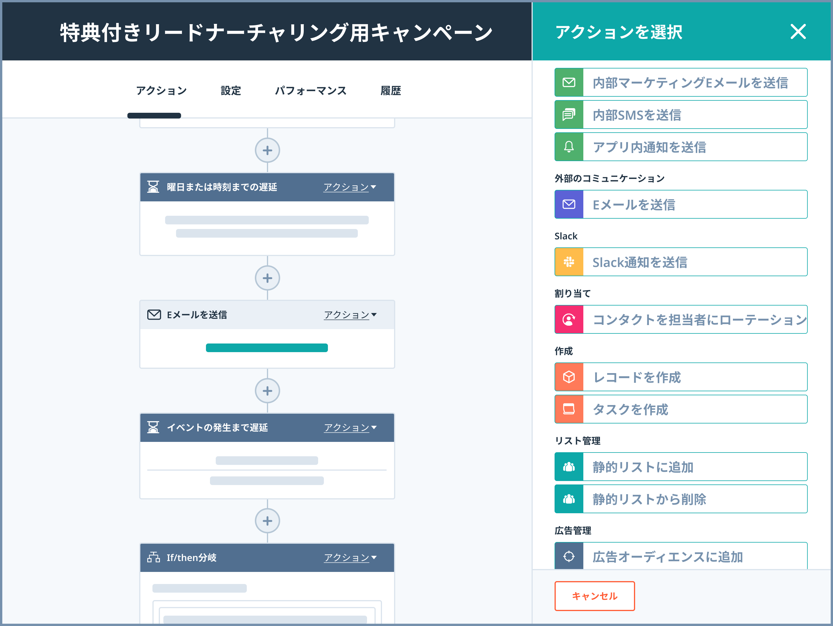Marketing Hubキャンペーンワークフロー画面