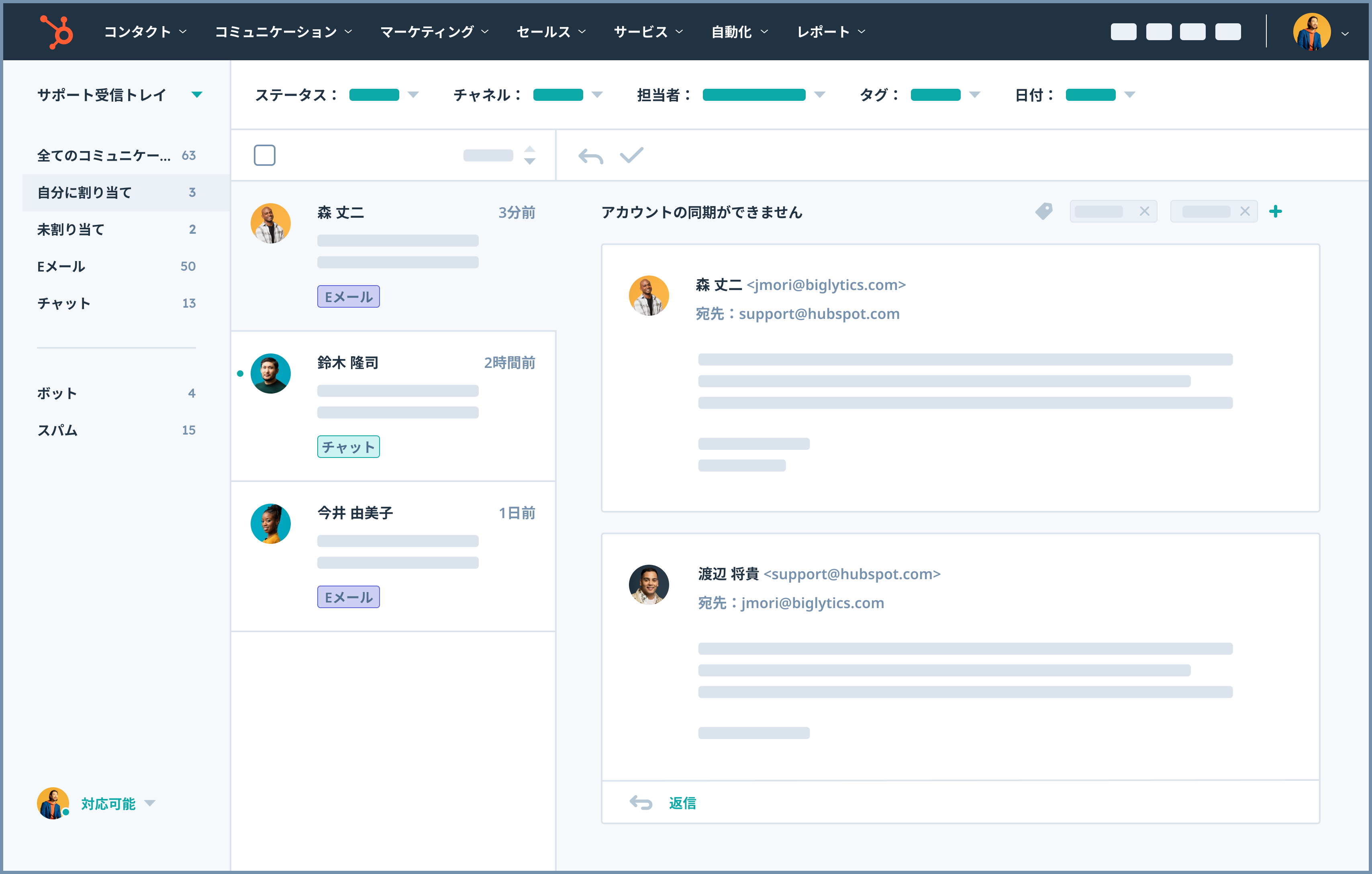 Service Hubの共有受信トレイの画面