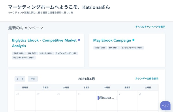 最近のキャンペーンを表示するマーケティンキャンペーンのダッシュボード画面