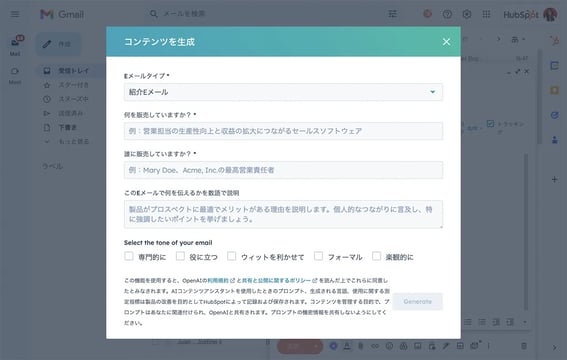 AI搭載のEメール生成機能画面イメージ