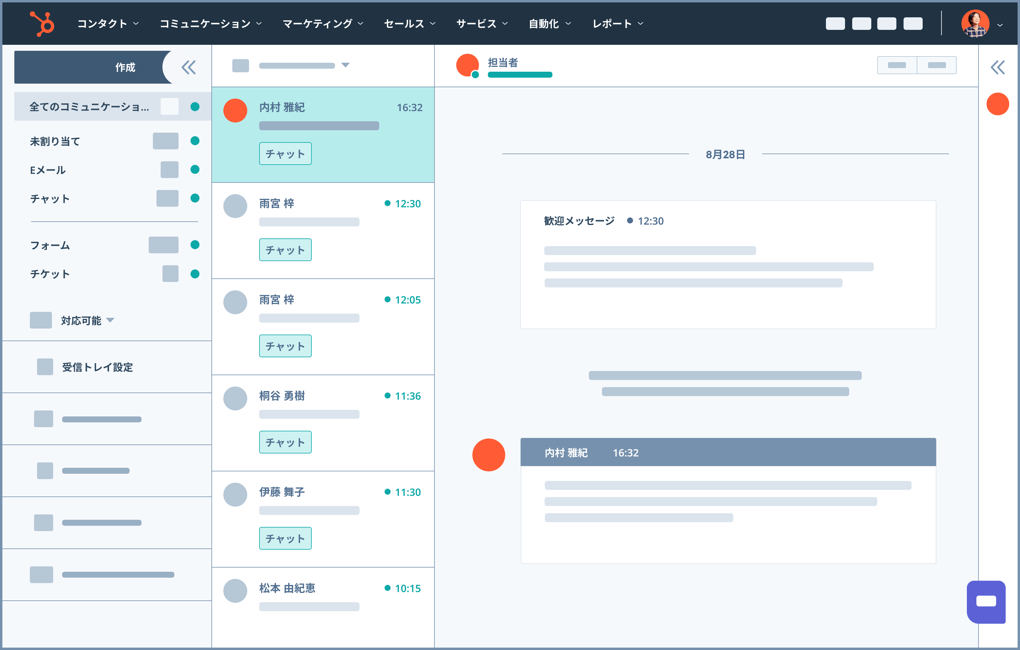ServiceHub_コミュニケーション