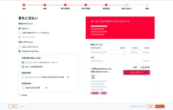 顧客から代金を回収するための支払いリンクを設定するHubSpot製品画面