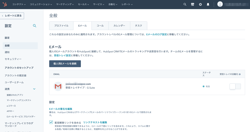 Eメール連携のスクリーンショット