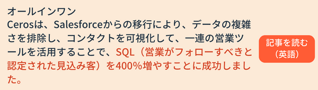 オールインワン_Sales Hub