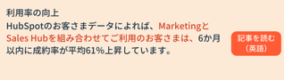 利用率の向上_マーケティングと営業の連携