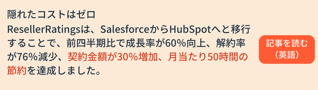 隠れたコストはゼロ_Sales Hub