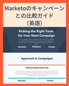 Marketoのキャンペーンとの比較ガイド