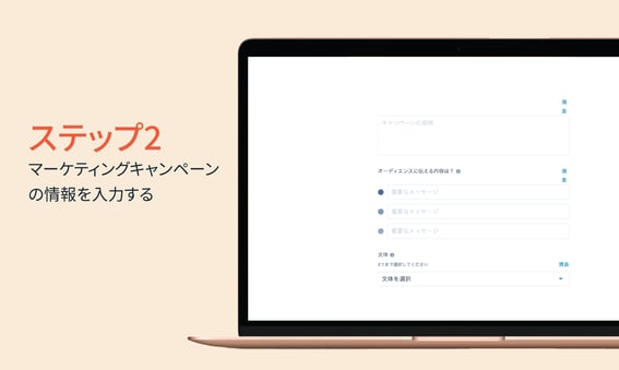 キャンペーンアシスタント：マーケティングキャンペーンに関する情報を入力