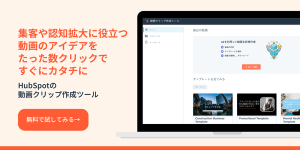 近日リリース：HubSpotの動画クリップ作成ツール