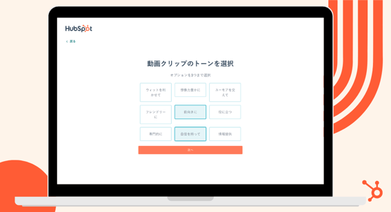 動画クリップ作成ツール：動画クリップのトーンを選択