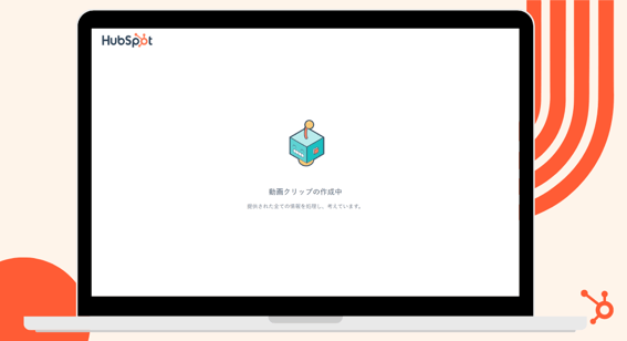 ユーザーが入力した情報に基づいて、動画広告を無料で素早く作成