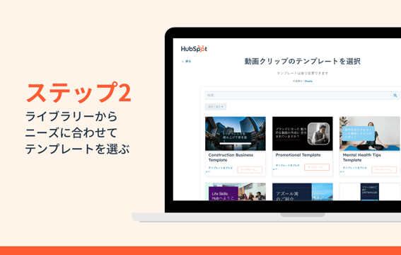 ステップ2：ライブラリーからニーズに合わせてテンプレートを選ぶ