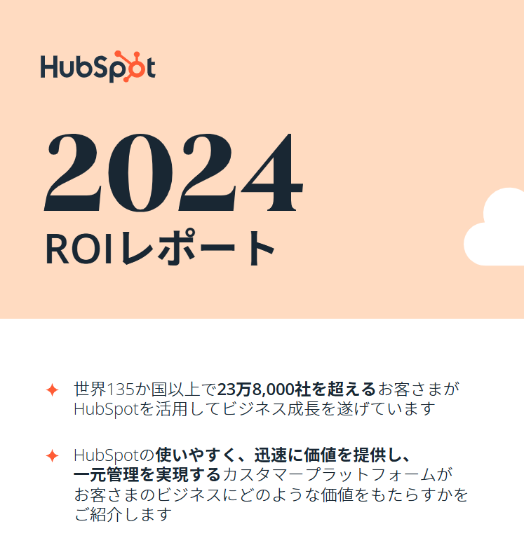ROIレポート表紙