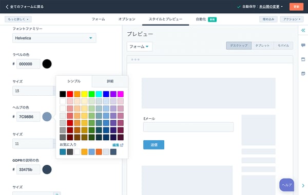 HubSpotフォーム作成ツールのドラッグ＆ドロップ操作のエディター