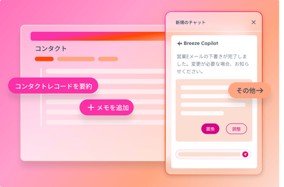 Breeze CoPilot_JA