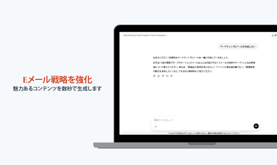Eメールコンテンツ戦略