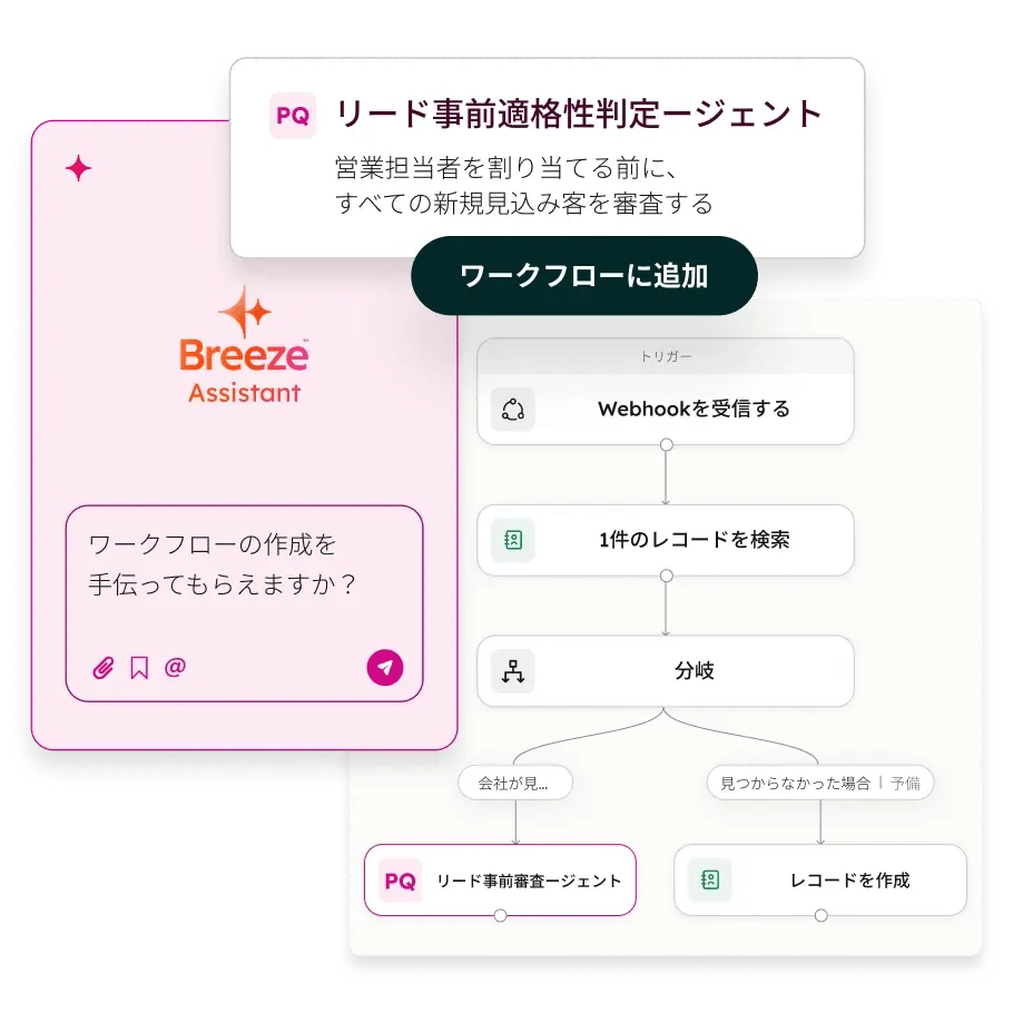 HubSpotの「エージェント作成ツール」を表示する画像