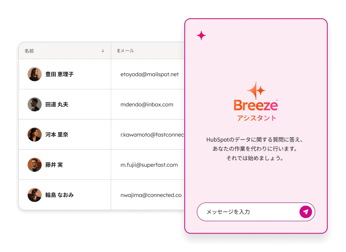 HubSpotではAI搭載のBreezeアシスタントがデータ分析やタスク実行をサポートします。