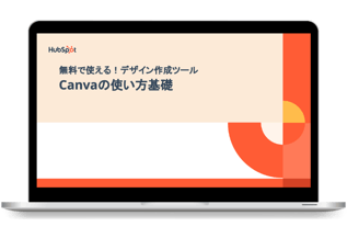 デザイン作成ツールCanva使い方基礎_pc