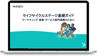 ライフサイクルステージ基礎ガイド