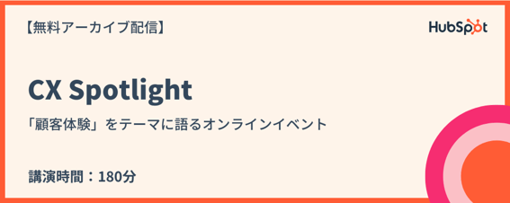 Archive_CX Spotlight2