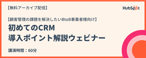 Archive_Point of Introduction CRM2