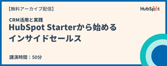 Archive_inside-sales-for-starter