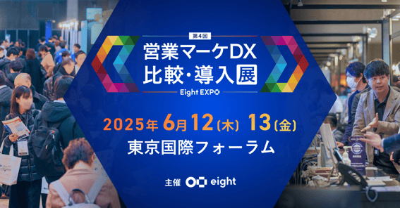 20250612_Eight EXPO