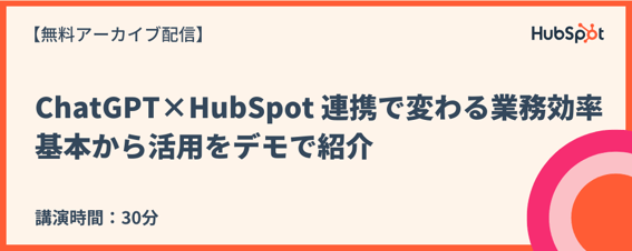 Bannar_Archive_ChatGPT HubSpo
