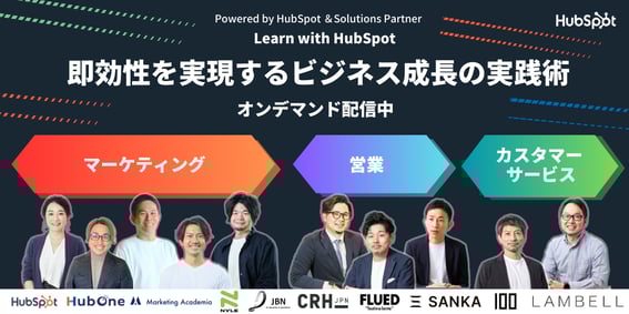 Bannar Learn with HubSpot 202507 Archive