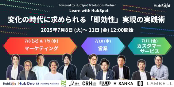 Bannar Learn with HubSpot 202507 ver.2
