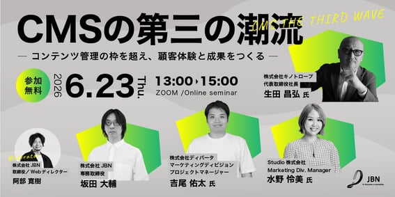 2026年6月セミナー_CMSの第三の潮流|CMS THE THIRD WAVE_HubSpot社宣伝用(1200×600)