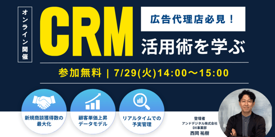 HubSpot広告代理店向け_セミナーアイキャッチ_1200×600