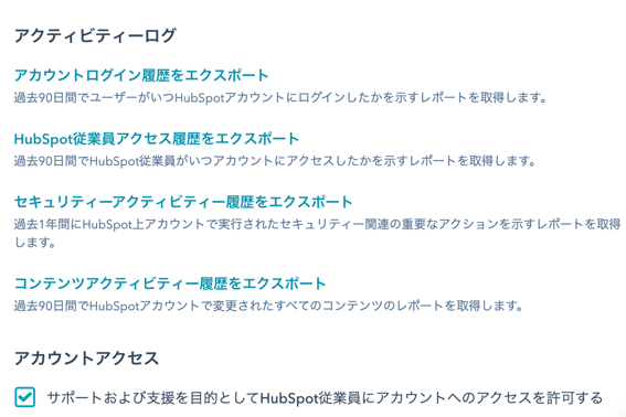 アクティビティーログ