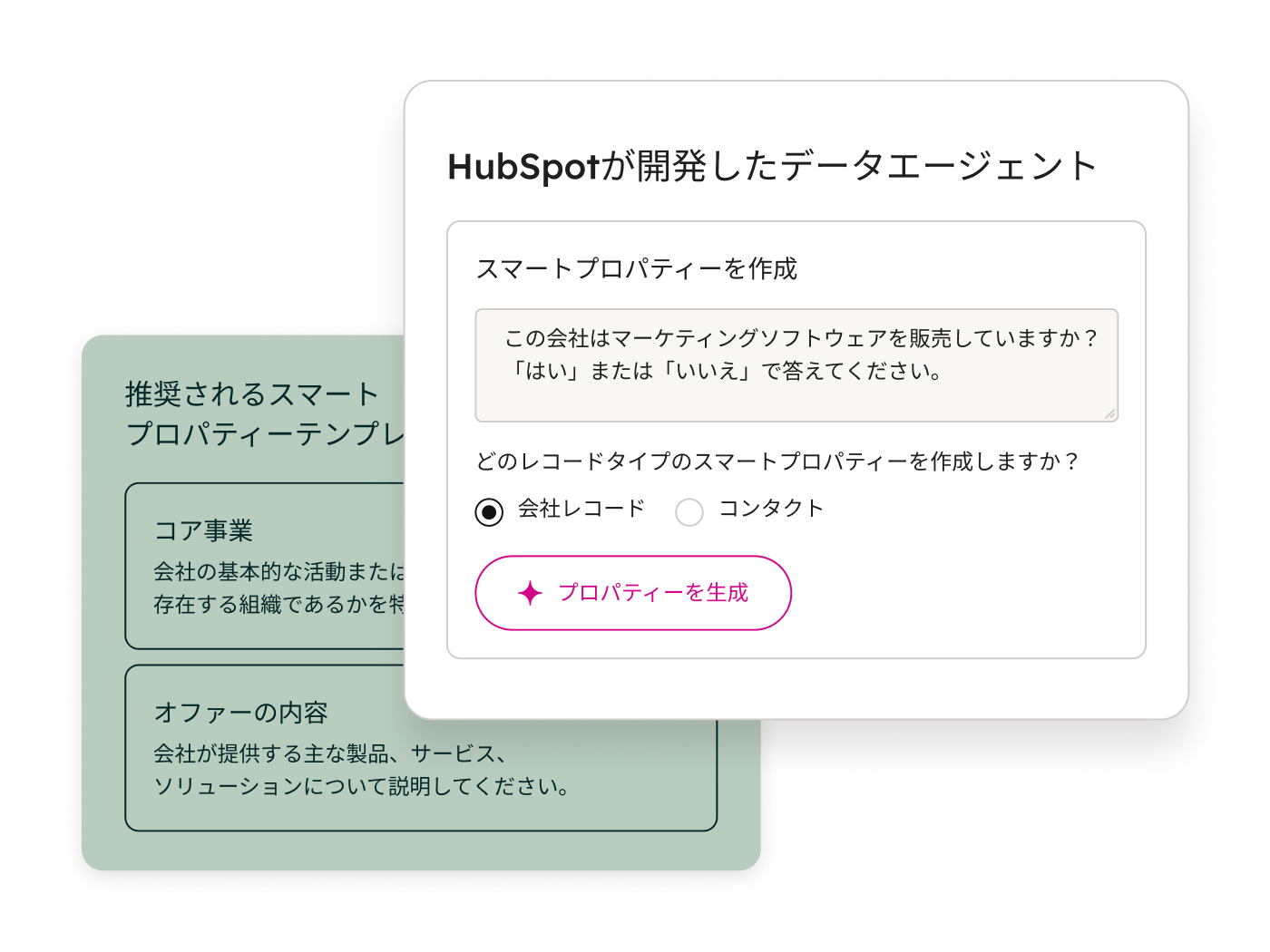 データエージェントの製品スクリーンショットを簡略化 