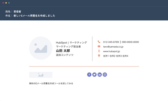 白背景のEメール署名プレビュー	