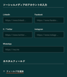 input-social-media-accounts-japanese-email-signature-generator 