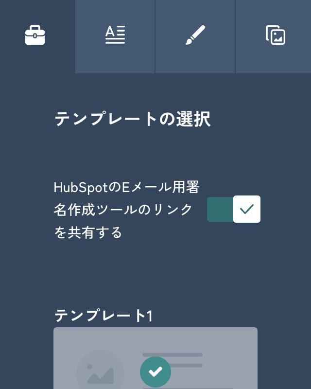 Eメール署名テンプレートを選択する	