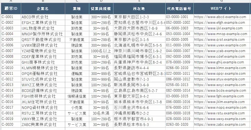 【基本】エクセルで顧客管理を作成する手順