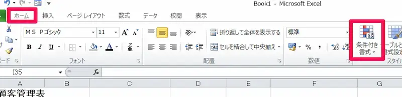 エクセルで顧客管理をする際に覚えておきたい関数・機能03