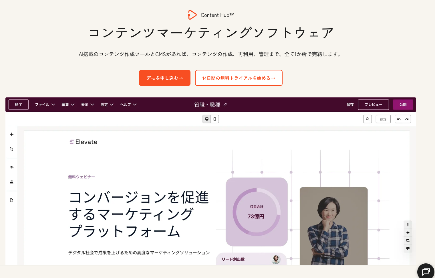 HubSpot コンテンツマーケティングソフトウェア