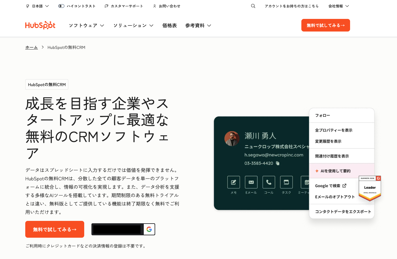 HubSpot CRM|HubSpot