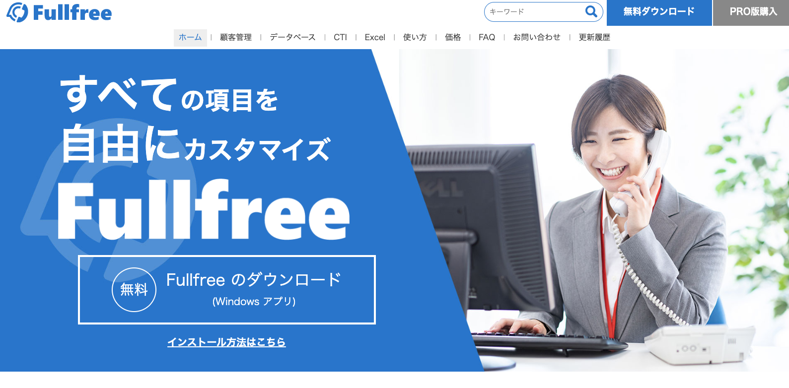 Fullfree|株式会社フリースタイル