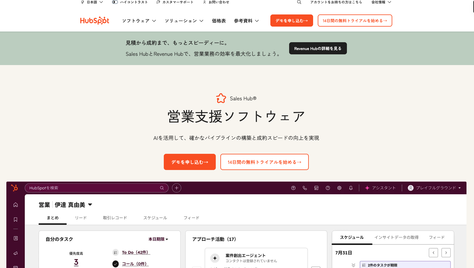 Sales Hub|HubSpot